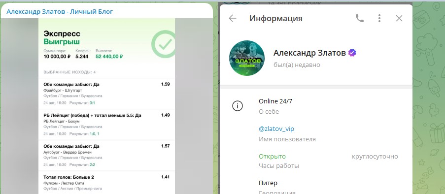 Обман на ставках от Александра Златова - отзыв о телеграме!
