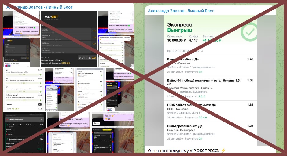 Обман на ставках от Александра Златова - отзыв о телеграме!