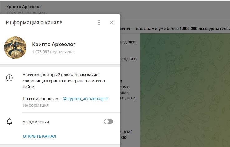 Лживый телеграм Крипто Археолог отзывы и обзор!