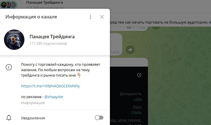 Телеграм Панацея Трейдинга отзывы и проверка жуликов!