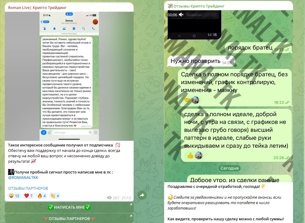 Обман от Roman Live Крипто Трейдинг отзыв!