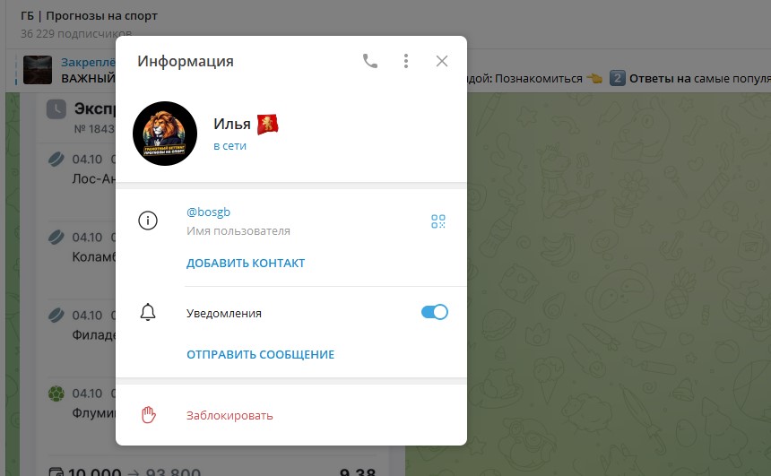 ГБ Прогнозы на спорт отзывы на телеграм Ильи!