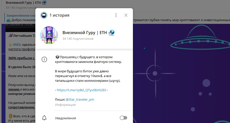 Внеземной Гуру ETH отзывы | Проверка мошенника в телеграм!