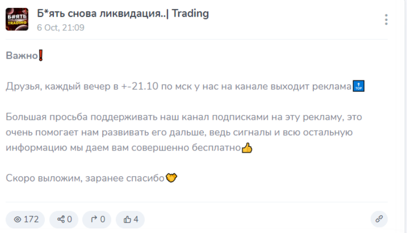 Б*ять снова ликвидация...| Trading: разоблачение мошеннического канала