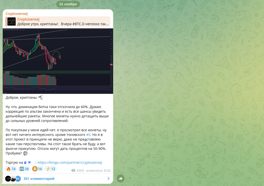 Телеграм-канал Cryptosensej, отзывы на мошенников