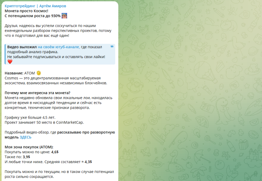 Телеграм-канал Криптотрейдинг Артем Амиров — обманывает! Разбор эксперта