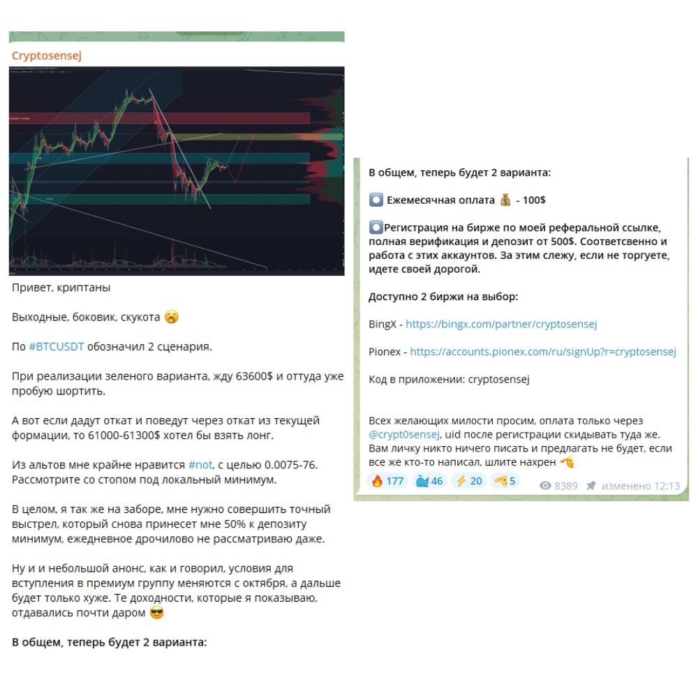 Телеграм-канал Cryptosensej, отзывы на мошенников