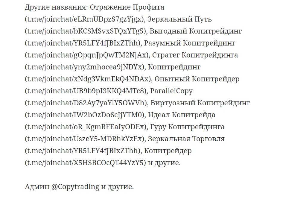 Что такое копитрейдинг? Кем является Админ @Copytradlng, какие отзывы, как предлагает заработать