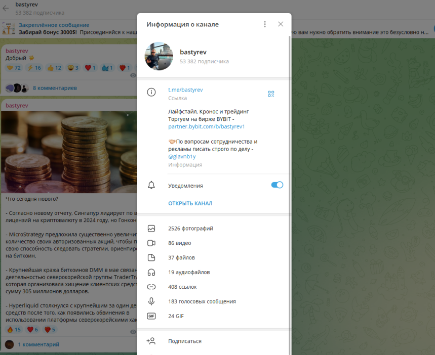 Телеграм-канал bastyrev — как обманывает, честные отзывы
