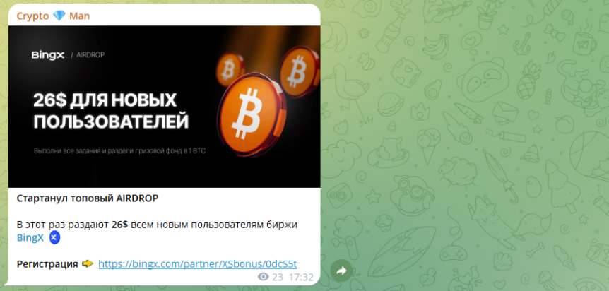 Телеграмм Crypto Man и отзывы на мошенника @EkerV!