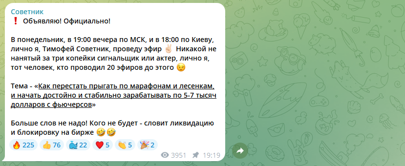 Телеграм-канал Советник Тимофей обманывает, отзывы и разоблачение!