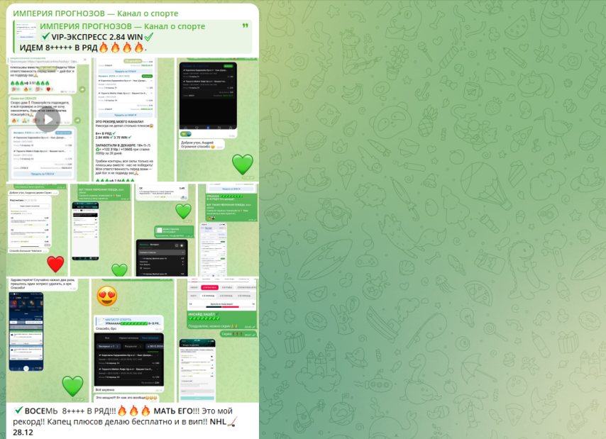 Империя прогнозов - канал о спорте. Честные отзывы о мошеннике и обзор канала