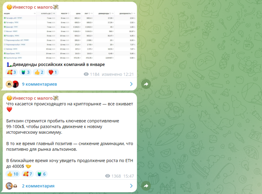Телеграм-канал Инвестор с малого — какие отзывы, в чем заключается его обман?