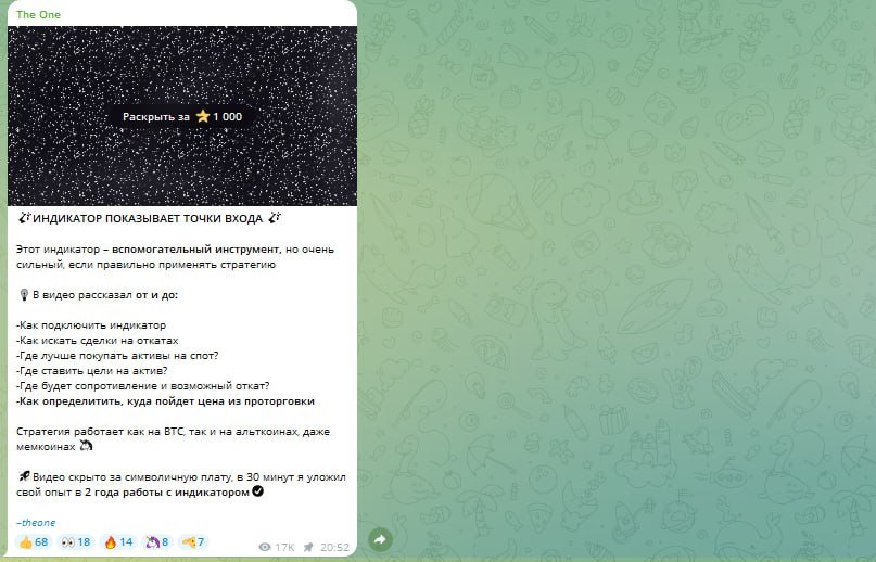 Обман в телеграме The One. Честный обзор и реальные отзывы