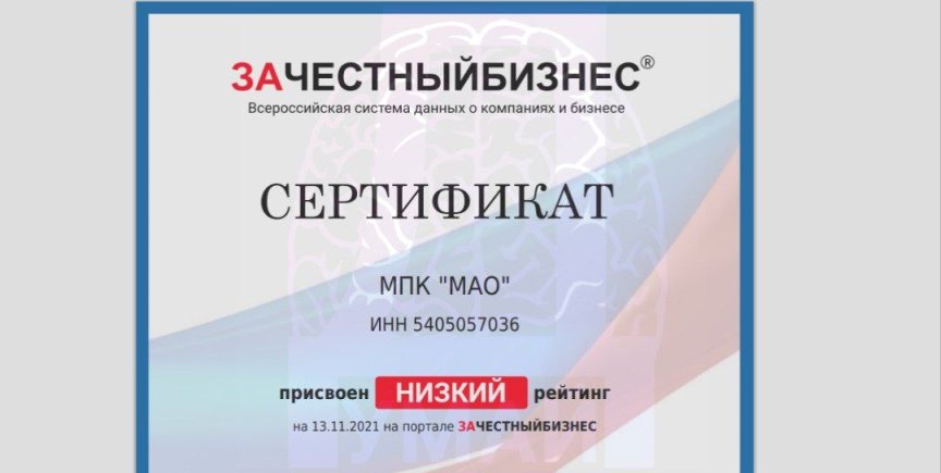 Кооператив МАО история лохотрона. Как реальные отзывы помогли наказать мошенников