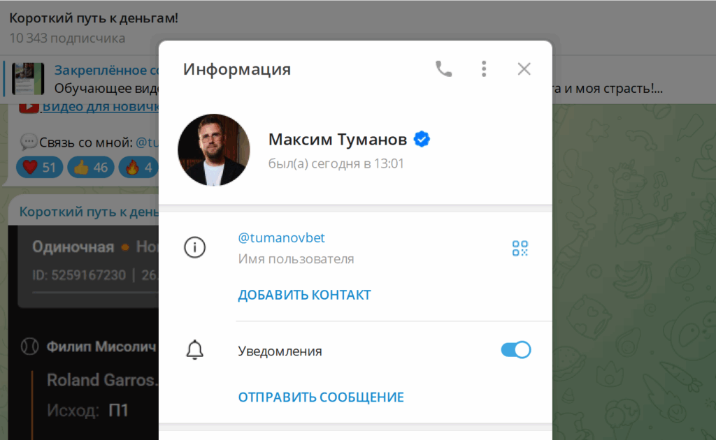 Короткий путь к деньгам Максима Туманова отзывы!