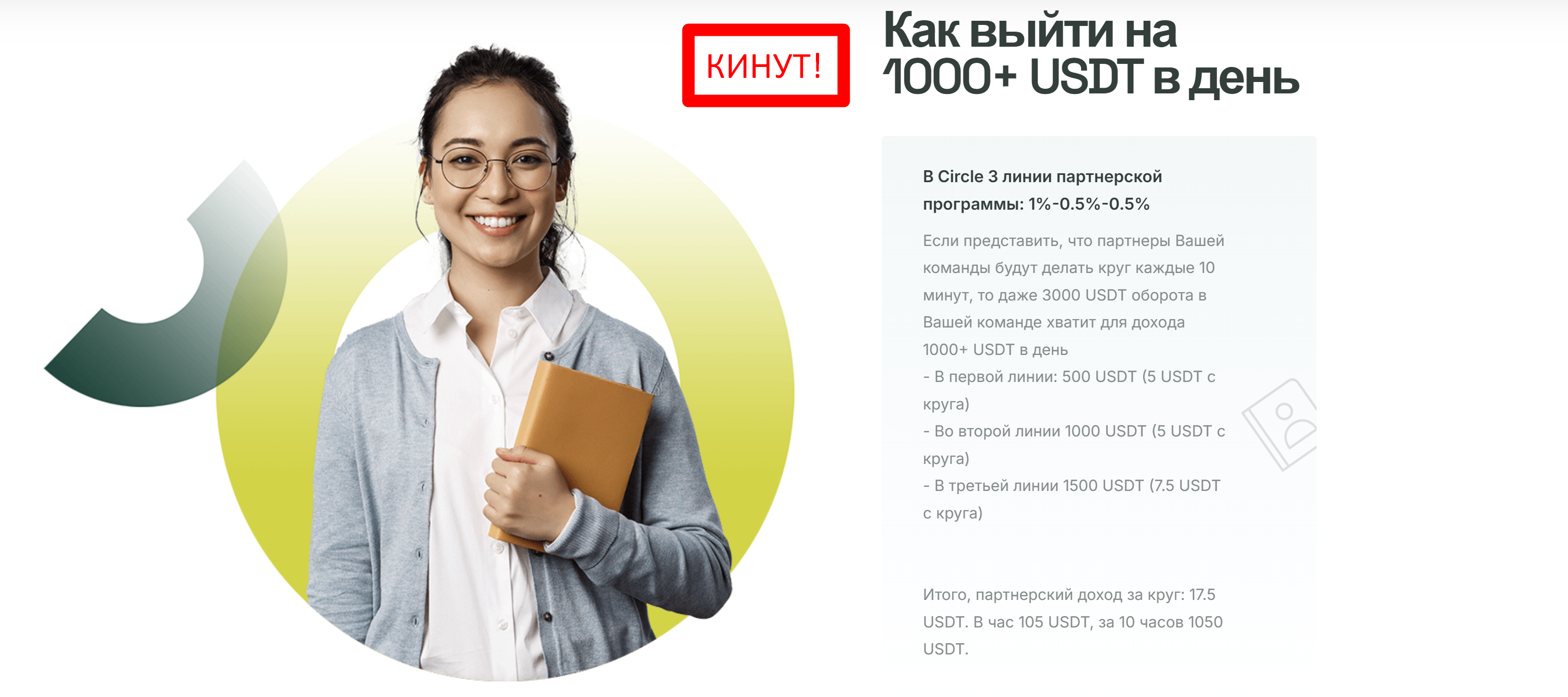 Circleusdt com отзывы потерпевших клиентов!