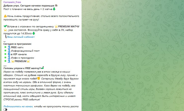 Честные отзывы о мошенническом телеграм-канале Cornawin_Free