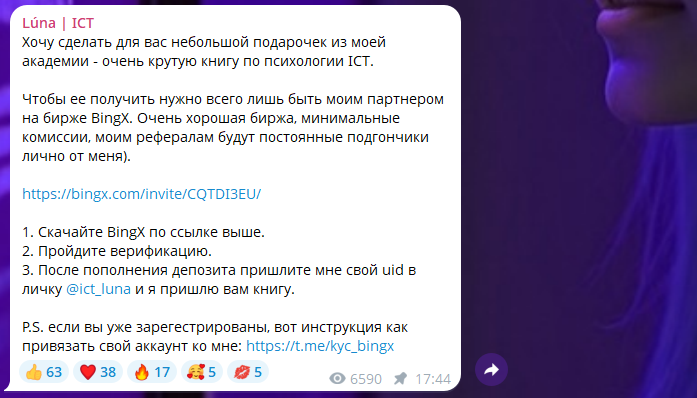 Телеграм Luna | ICT отзывы — разоблачение мошенничества