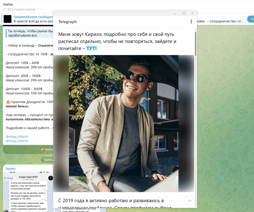 Разоблачение мошенника @ninja inform/invest и отзывы о сетке его телеграмов