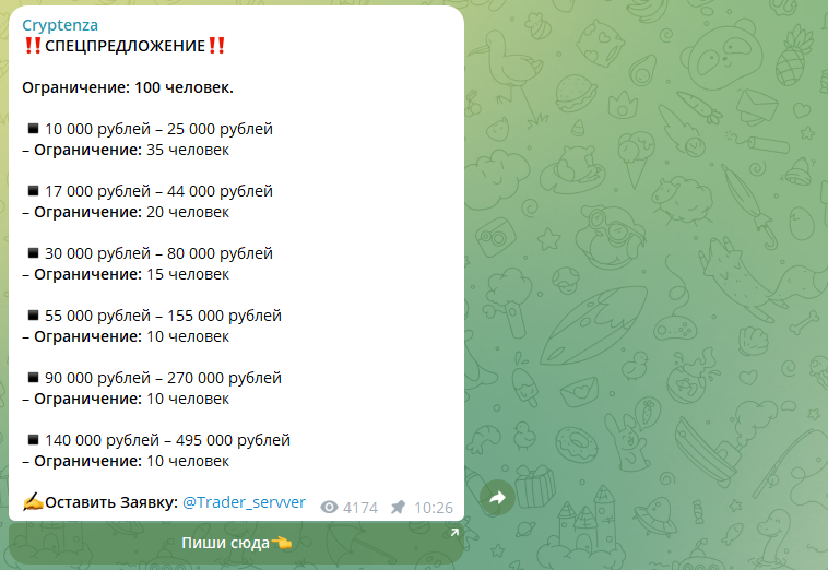 Телеграм Cryptenza и мошенническая схема админа Pump @Trader_servver