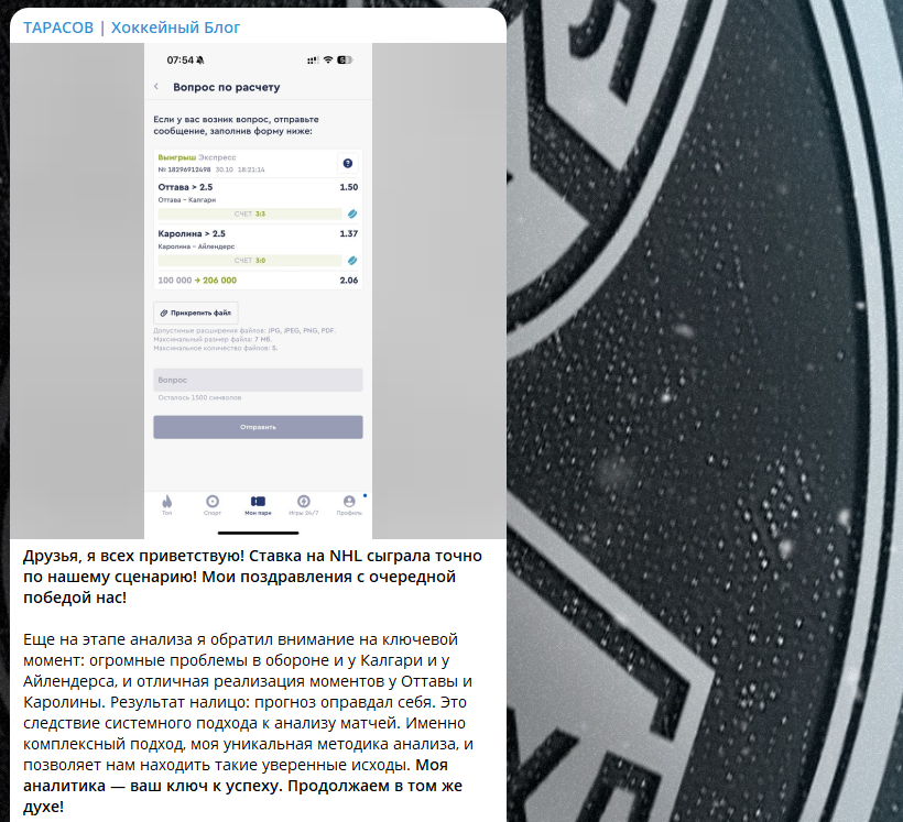 ТАРАСОВ | Хоккейный Блог отзывы о телеграме каппера