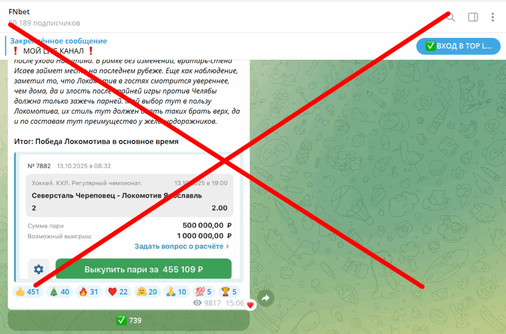 Fnbet отзывы о телеграм капере-мошеннике!