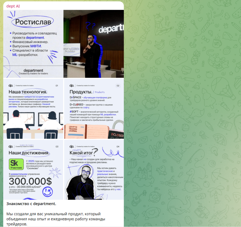 Телеграм dept AI отзывы, обзор деятельности и риски для инвесторов