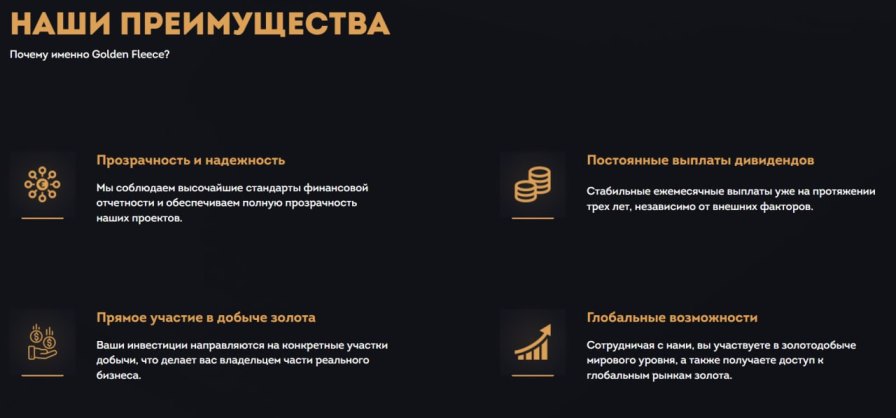 Обзор пирамиды Golden Fleece Group отзывы обманутых вкладчиков