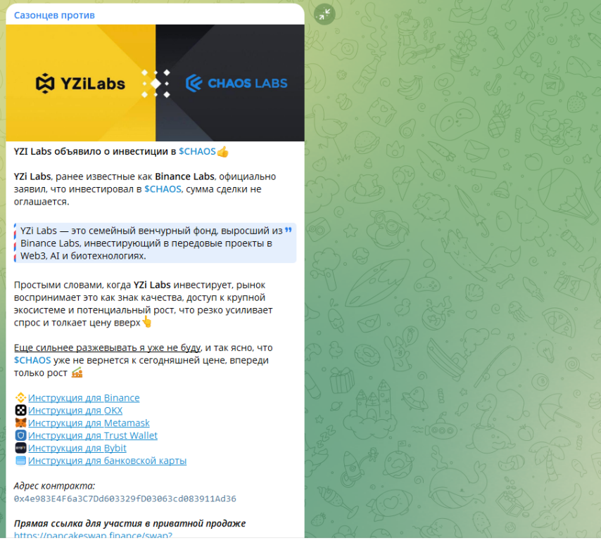 Обзор и разоблачение телеграма Сазонцев против SCAM