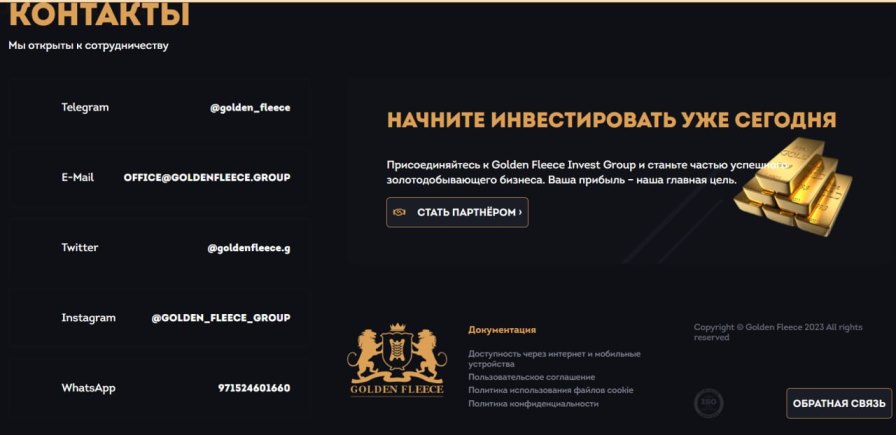 Обзор пирамиды Golden Fleece Group отзывы обманутых вкладчиков