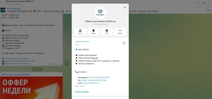Обменник WALLTRUST реальные отзывы и разоблачение!